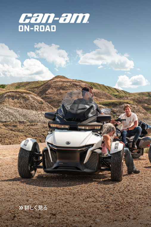 Canam On-road Discover