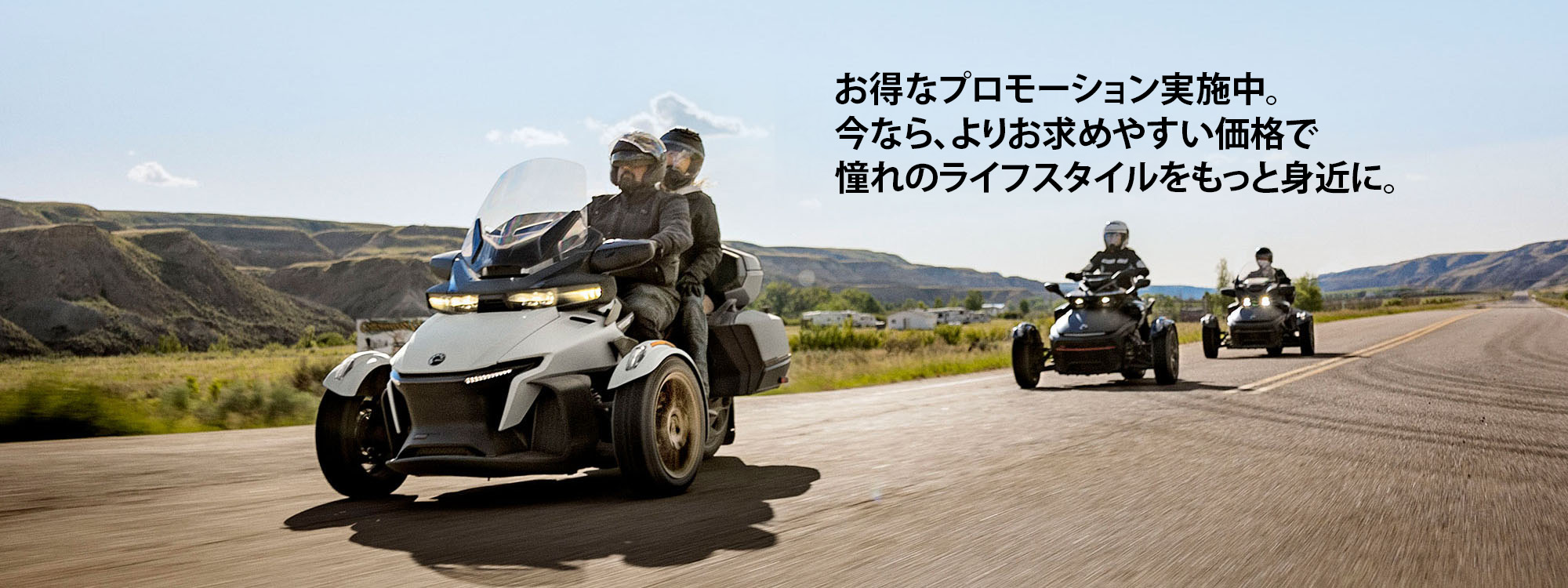 Can-Am On-Road