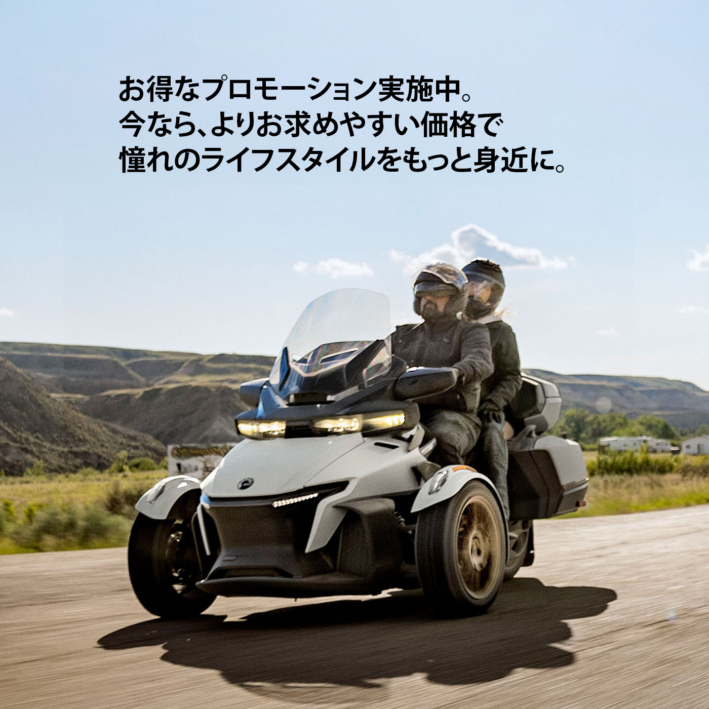 Can-Am On-Road